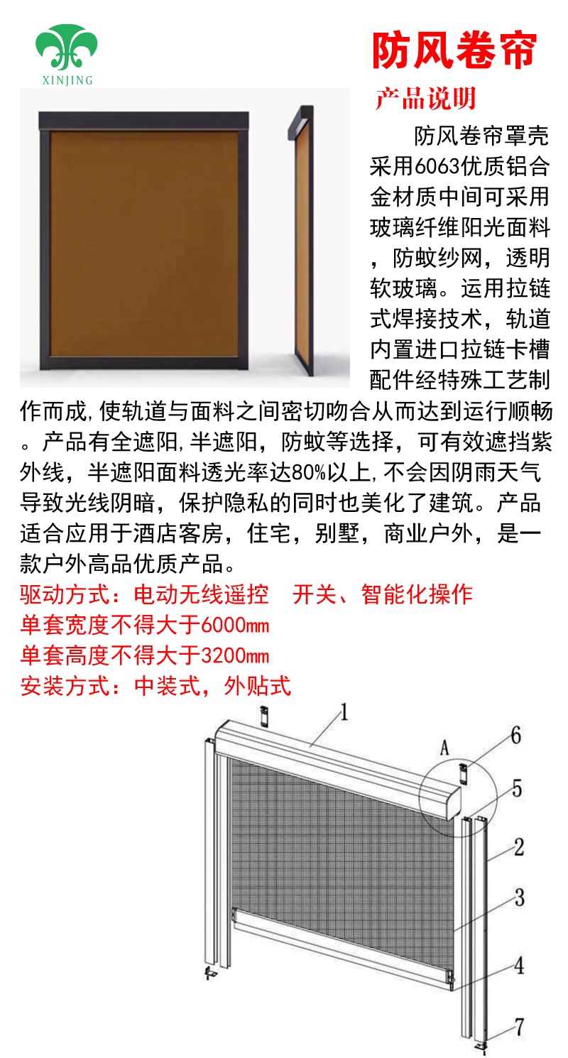 防风卷帘.jpg