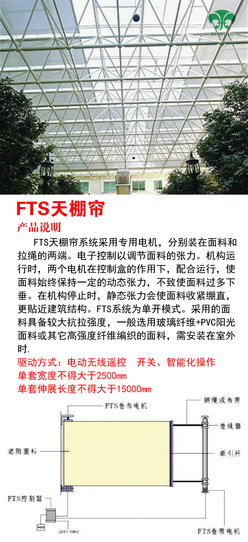 FTS天棚帘.jpg